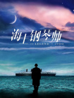 旅行换配偶
